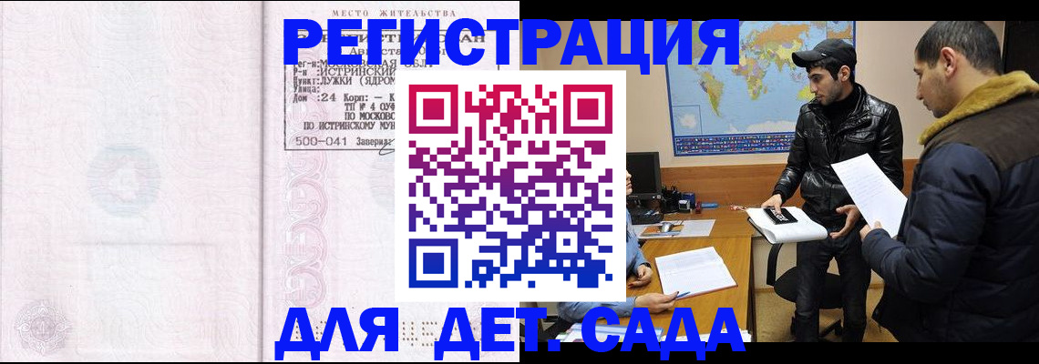 временная регистрация для школы в Таре