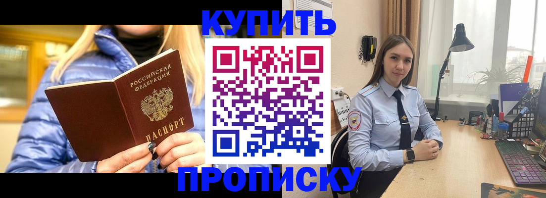 прописка ребенка в Таре