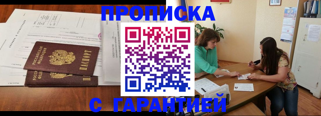 временная регистрация недорого в Таре