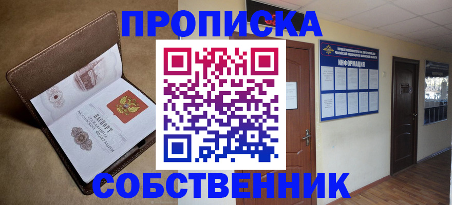 прописка законно в Таре